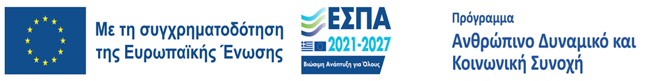 ΕΣΠΑ 2021-2027